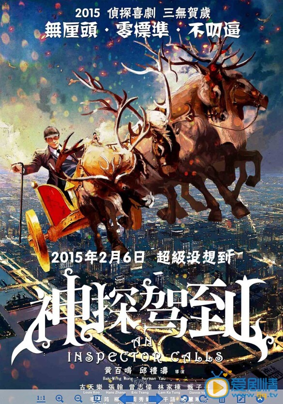 电影神探驾到海报