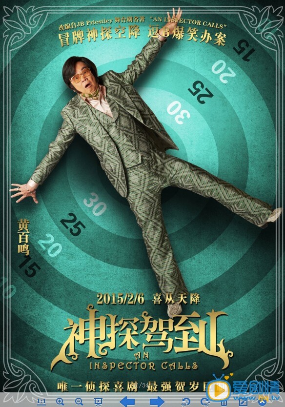 电影神探驾到海报