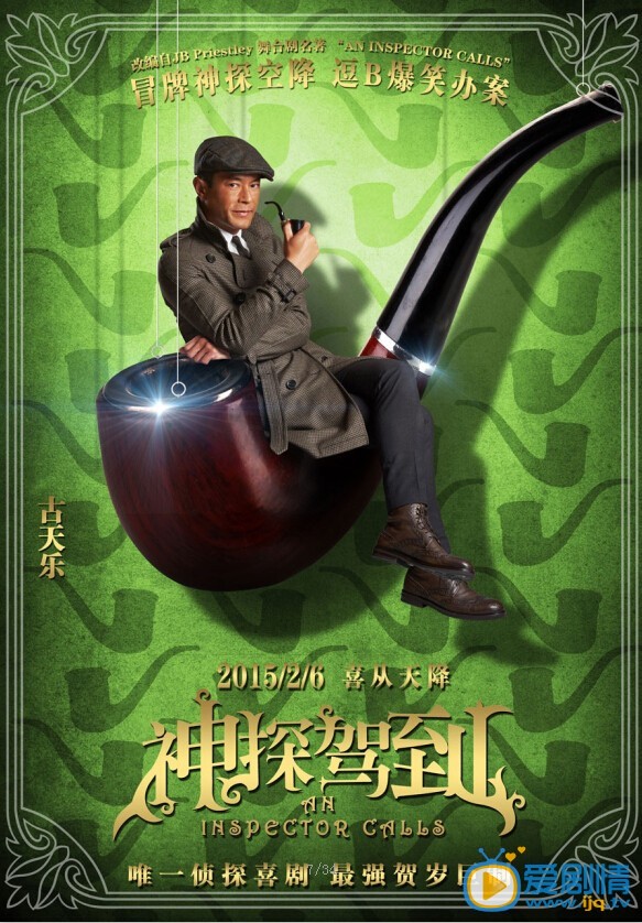 电影神探驾到海报