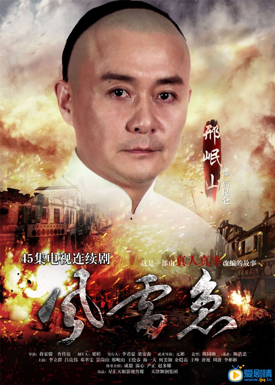 电视剧风雷急海报
