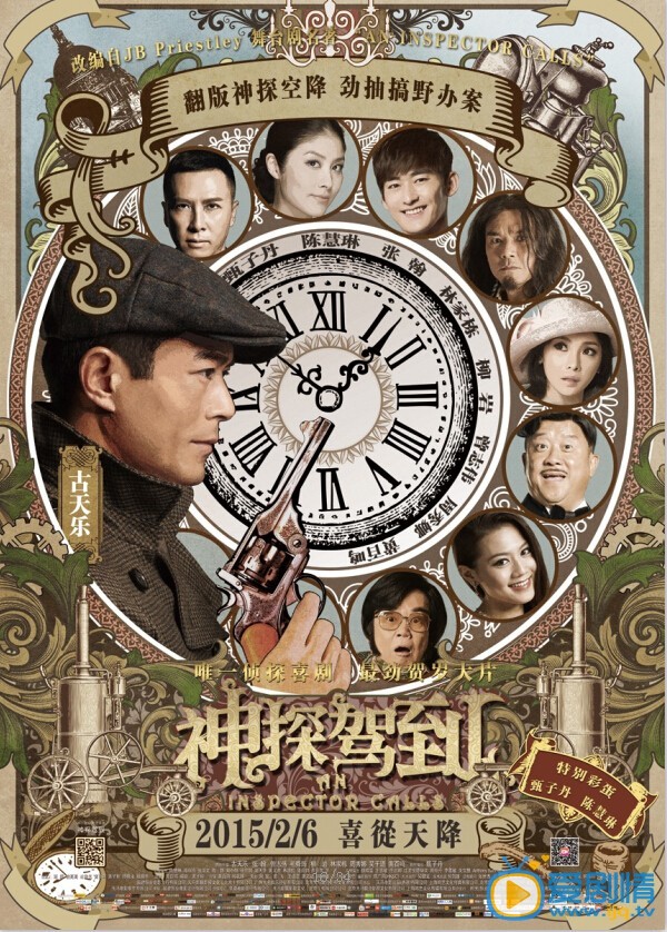 电影神探驾到海报