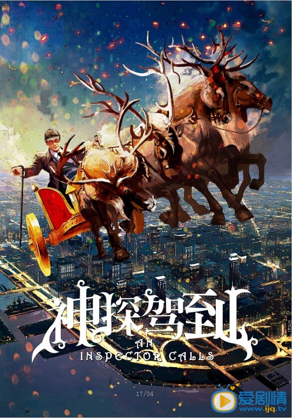 电影神探驾到海报