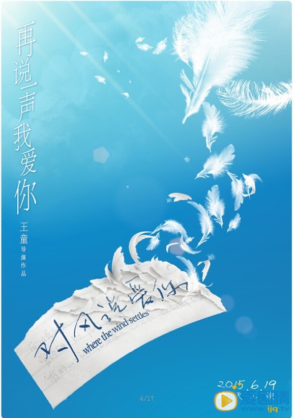 对风说爱你什么时候上映 对风说爱你上映时间