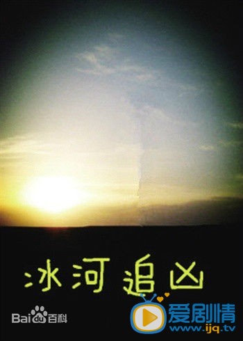 冰河追凶什么时候上映 冰河追凶上映时间