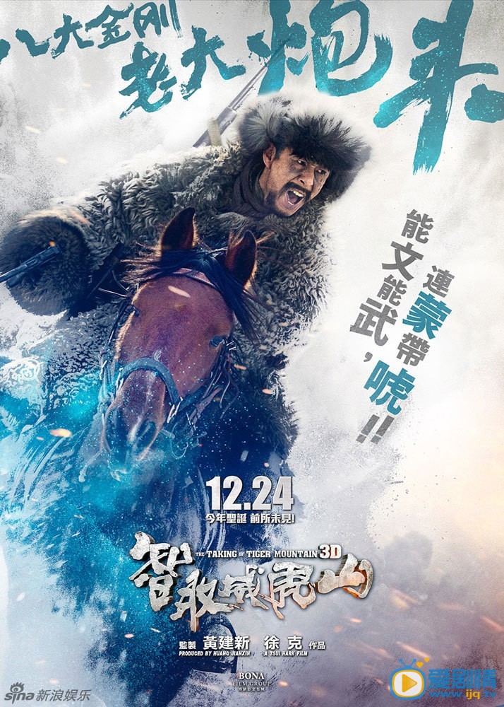 电影智取威虎山海报