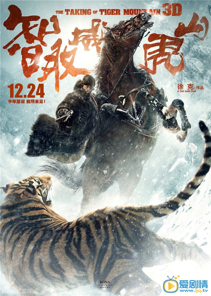 智取威虎山什么时候上映 智取威虎山上映时间