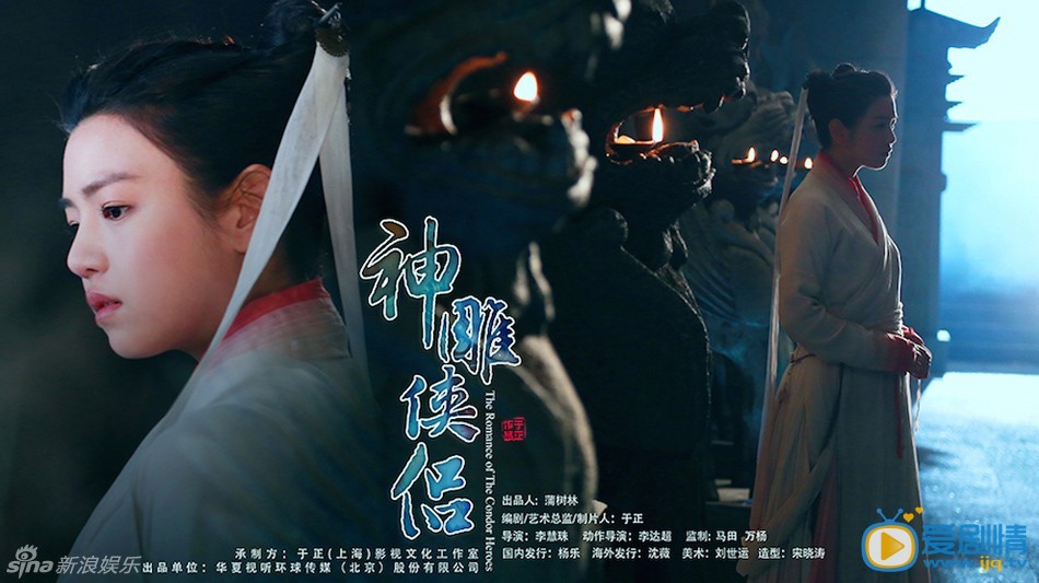 电视剧新神雕侠侣海报