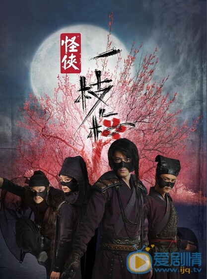 怪侠一枝梅2什么时候播 怪侠一枝梅2播出时间