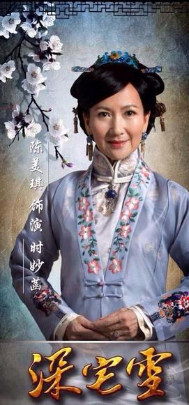 电视剧深宅雪海报