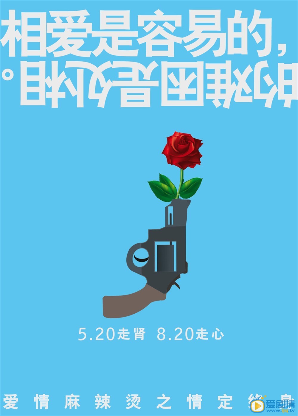 电影爱情麻辣烫之情定终身剧照