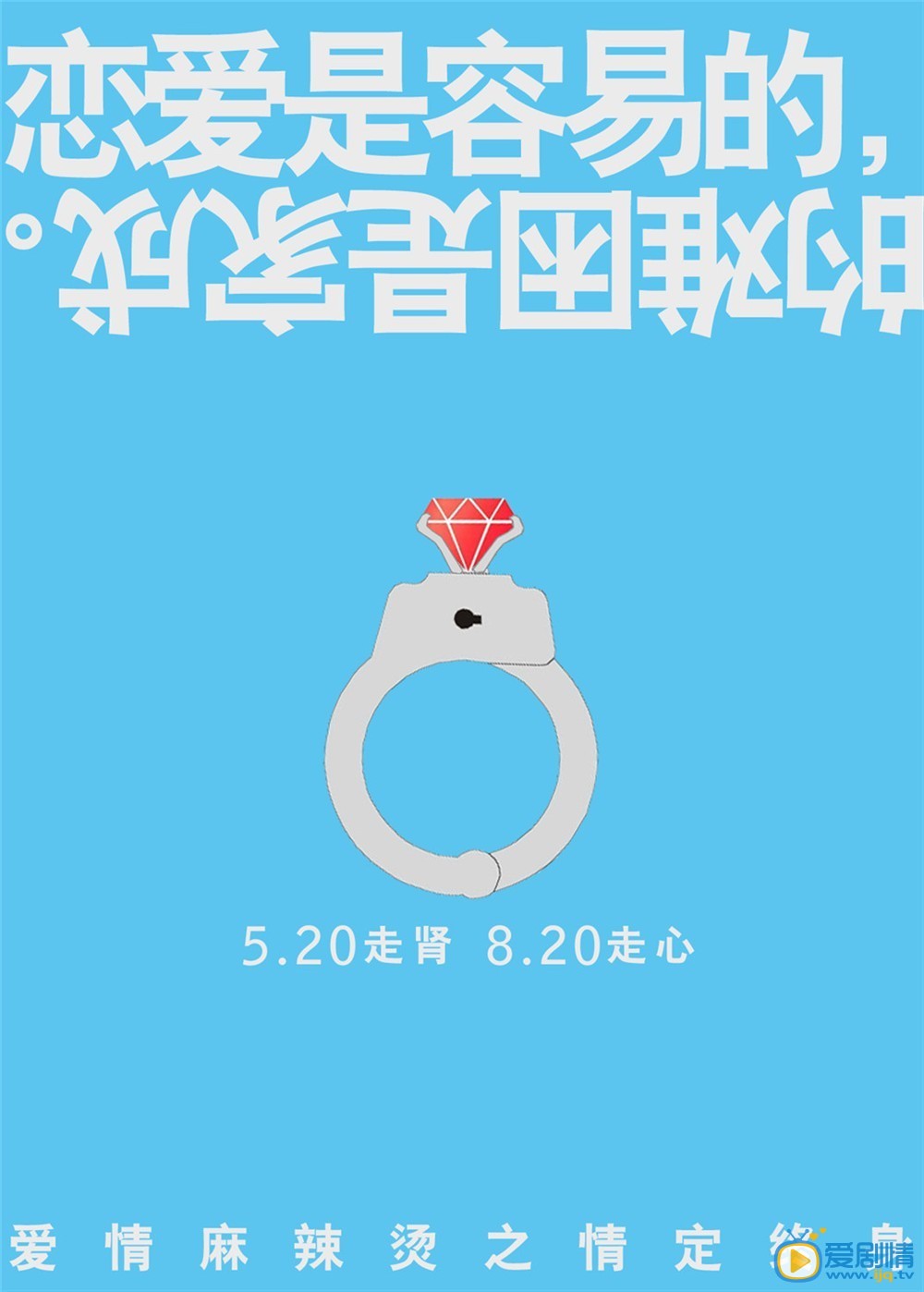 电影爱情麻辣烫之情定终身剧照