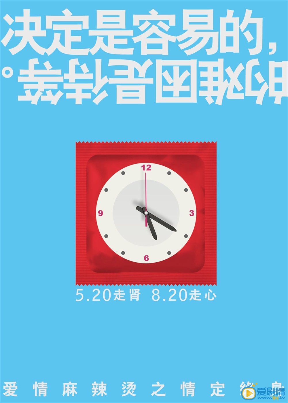 电影爱情麻辣烫之情定终身剧照