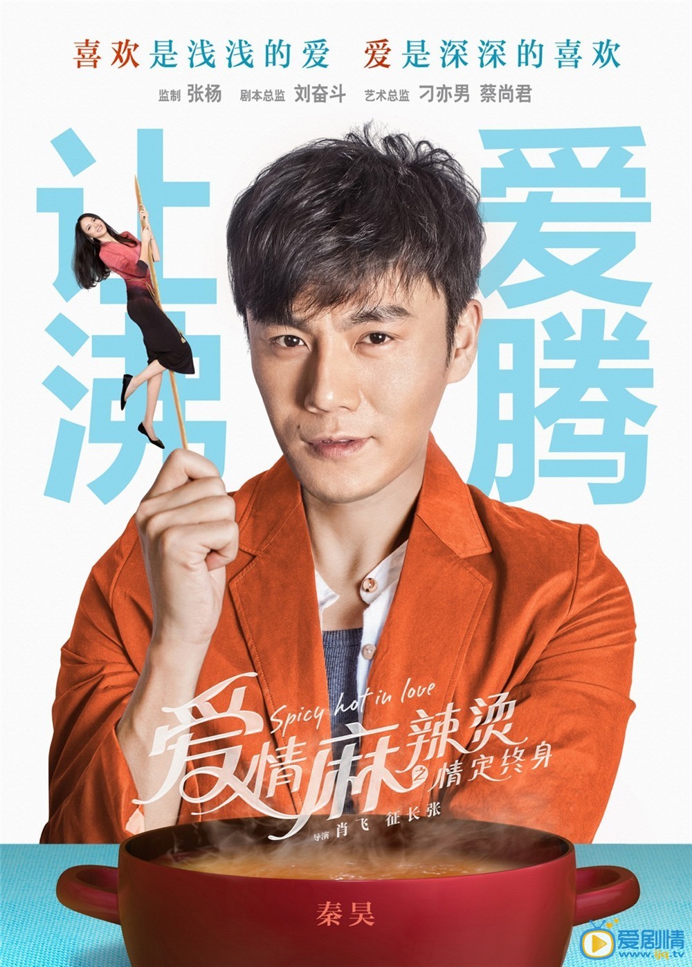 电影爱情麻辣烫之情定终身剧照