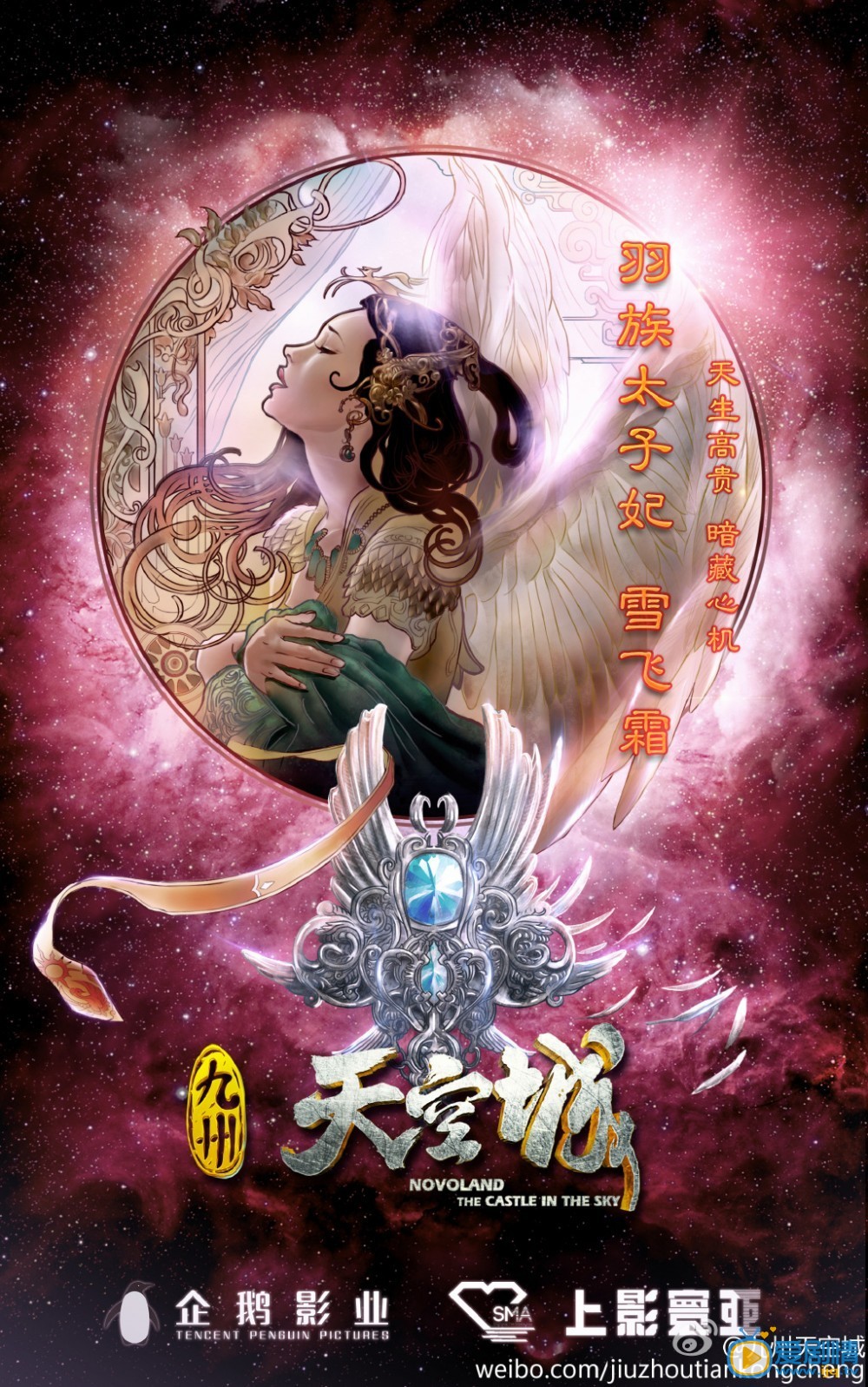 电视剧九州天空城海报