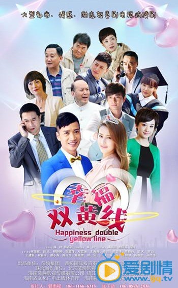 电视剧幸福双黄线剧照