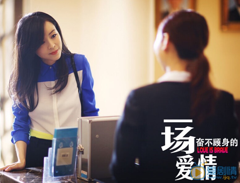 电视剧一场奋不顾身的爱情剧照
