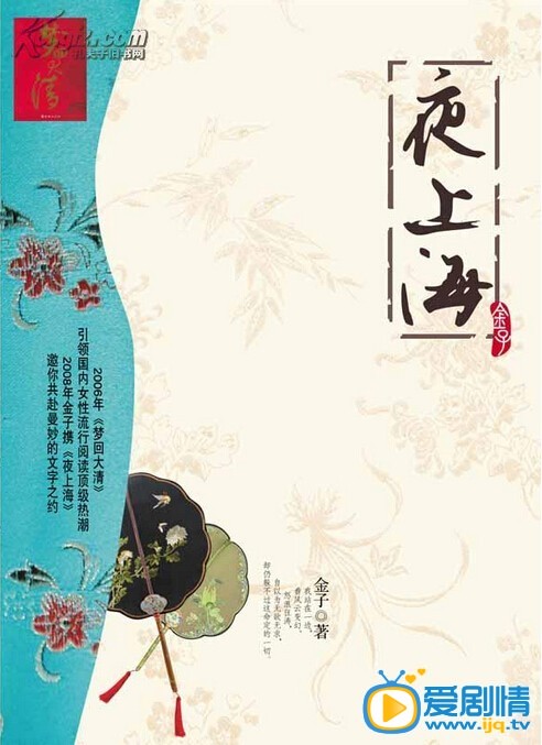 夜上海什么时候播 夜上海播出时间