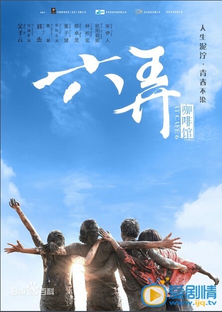 六弄咖啡馆什么时候上映 六弄咖啡馆上映时间