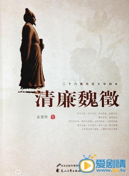 清廉魏征什么时候播 清廉魏征播出时间