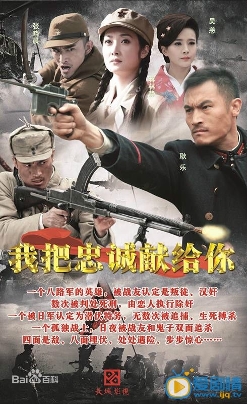 我把忠诚献给你什么时候播 我把忠诚献给你播出时间