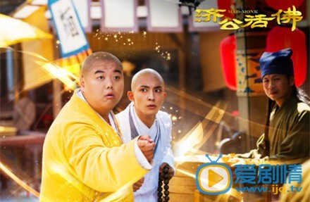 电视剧新济公活佛剧照