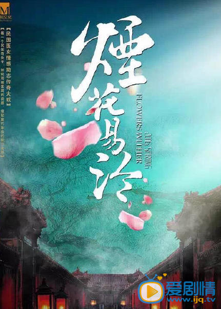 烟花易冷什么时候播 烟花易冷播出时间