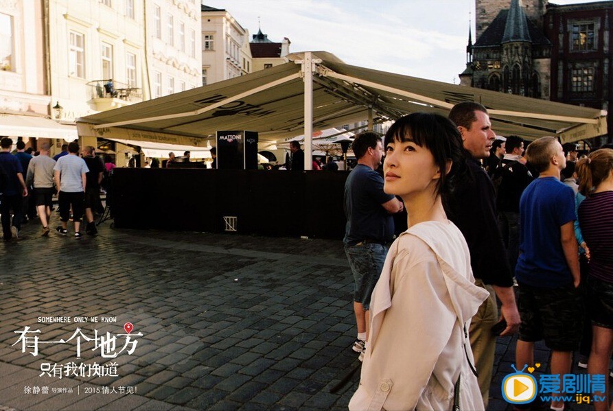 电影有一个地方只有我们知道剧照