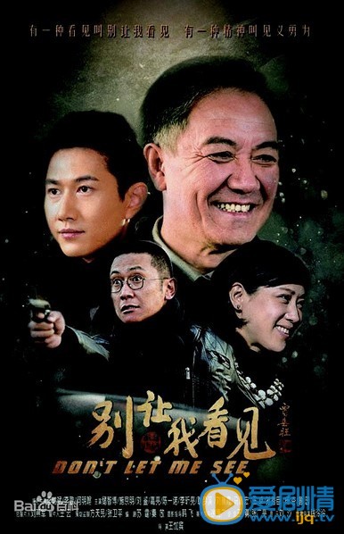 电视剧别让我看见海报