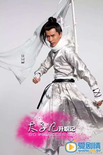 电视剧太子妃升职记海报