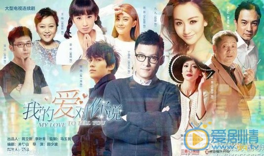 我的爱对你说什么时候播 我的爱对你说播出时间