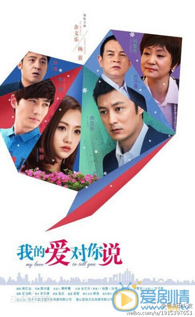 电视剧我的爱对你说剧照