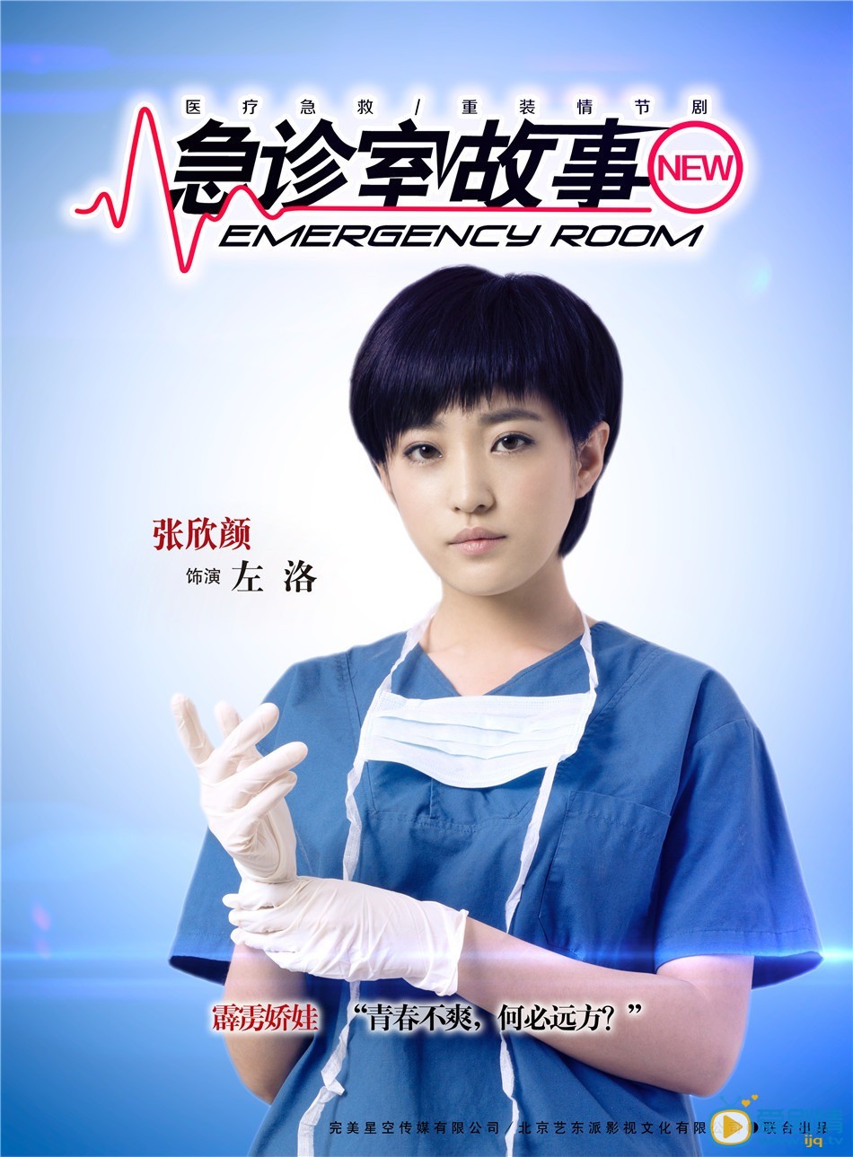 电视剧急诊室故事海报