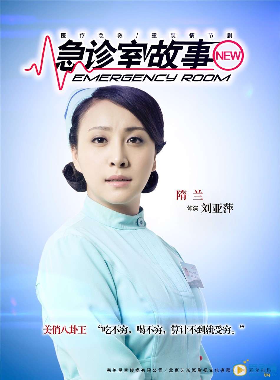 电视剧急诊室故事海报