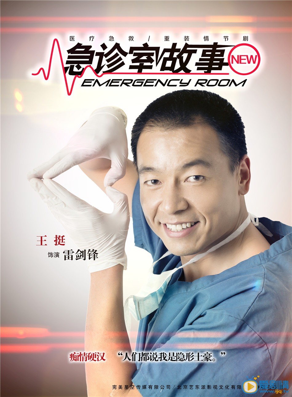 电视剧急诊室故事海报