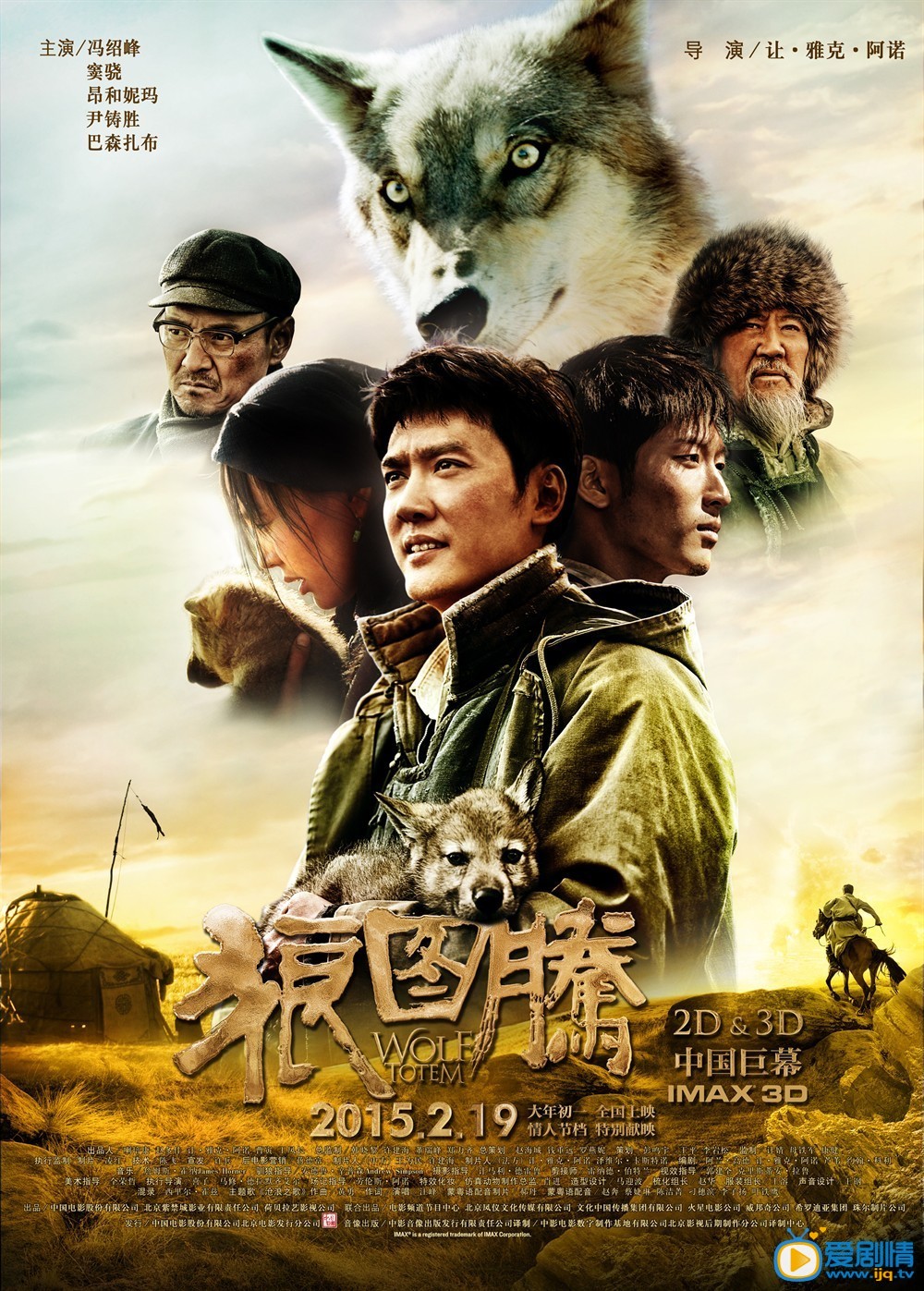 狼图腾什么时候上映 狼图腾上映时间