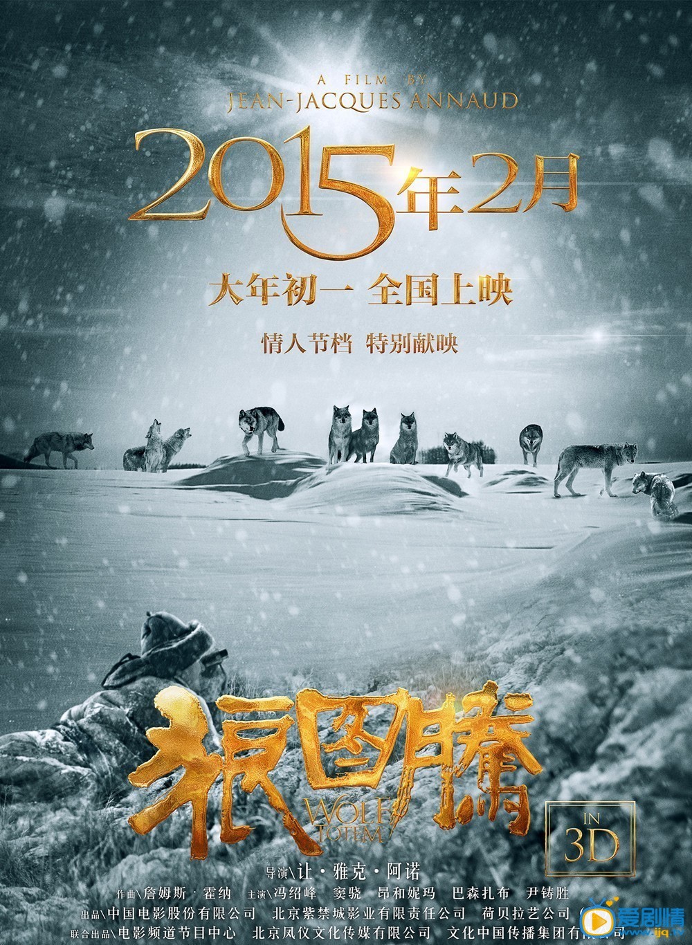 电影狼图腾海报