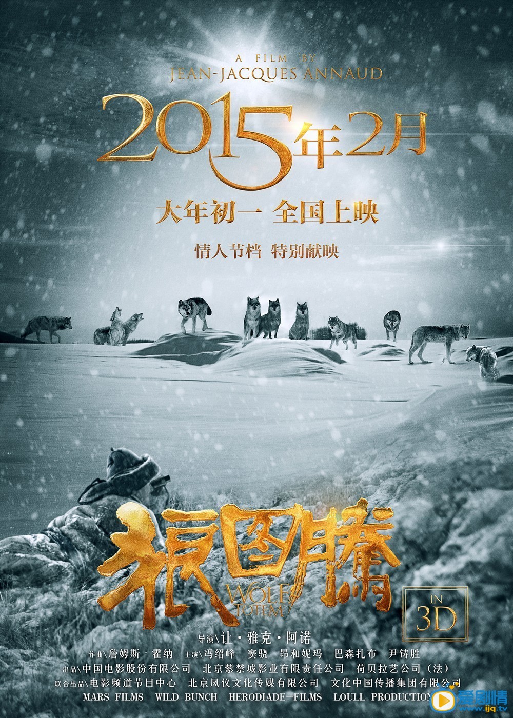 电影狼图腾海报