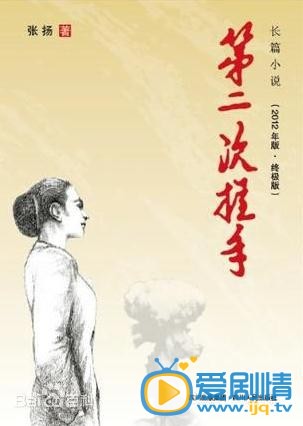 第二次握手什么时候播 第二次握手播出时间