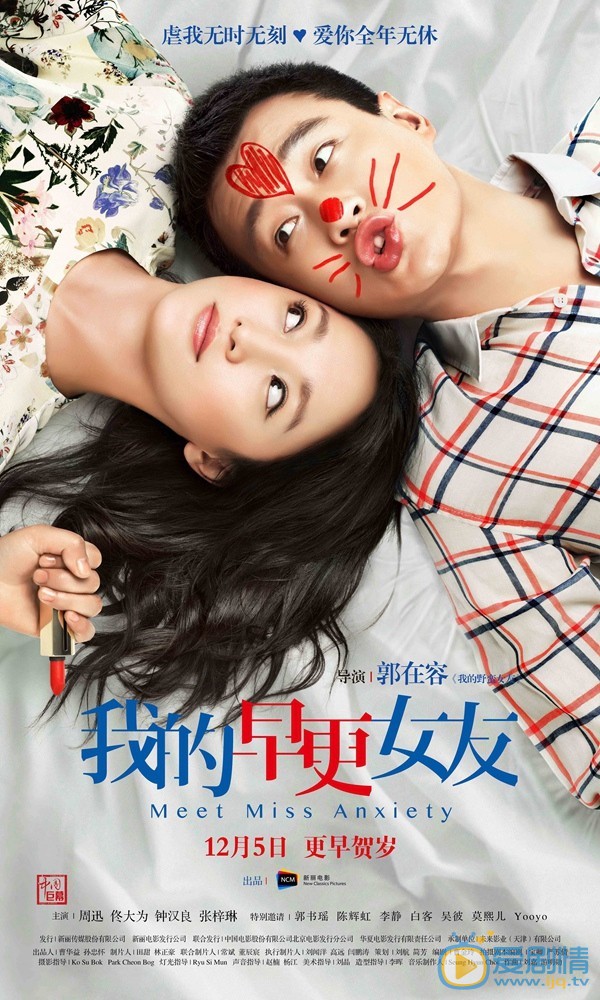 我的早更女友什么时候上映 我的早更女友上映时间