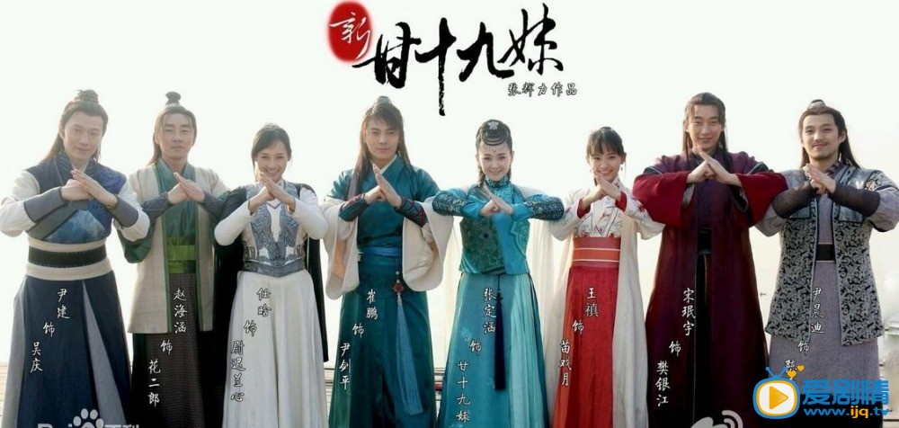 电视剧新甘十九妹剧照