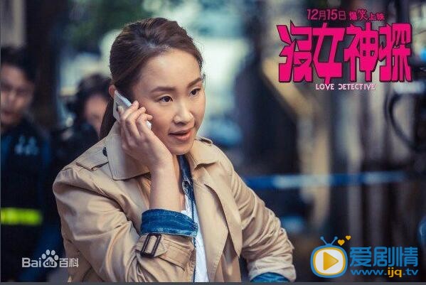 电影没女神探剧照