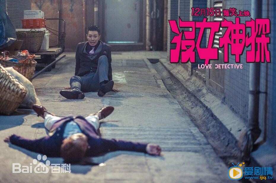 电影没女神探剧照