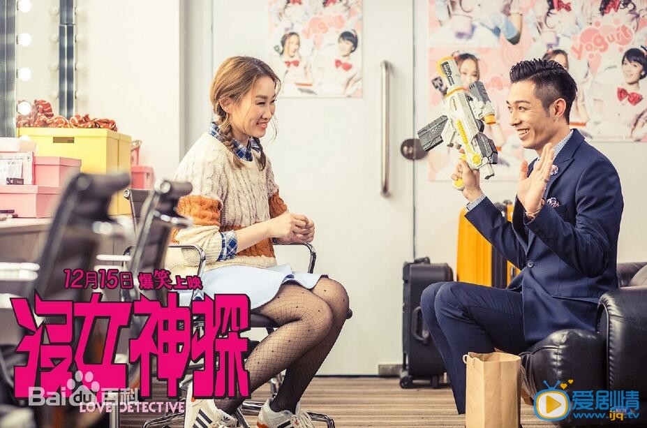 电影没女神探剧照
