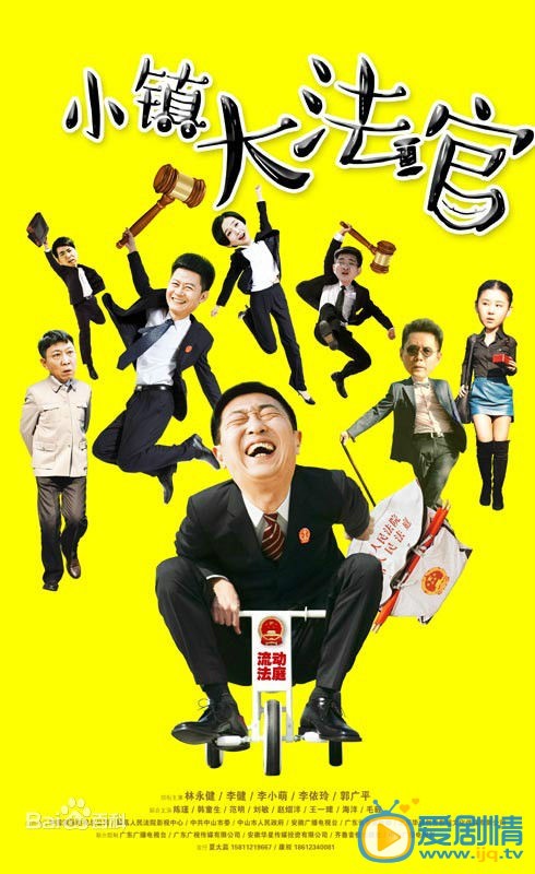 电视剧小镇大法官剧照