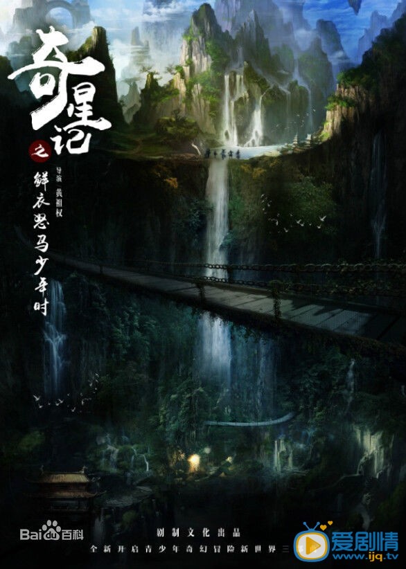 奇星记之鲜衣怒马少年时什么时候播 奇星记之鲜衣怒马少年时播出时间