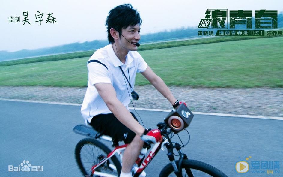 电影激浪青春剧照