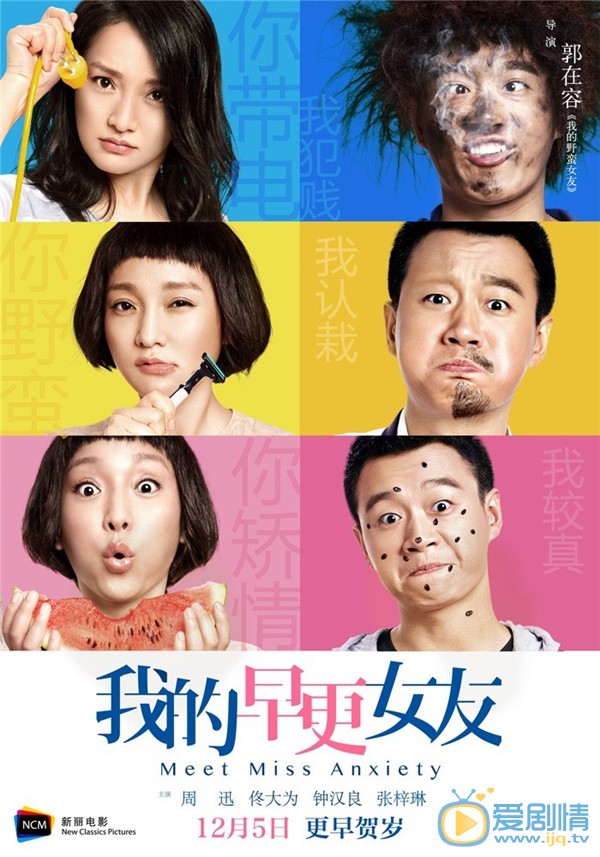 电影我的早更女友剧照