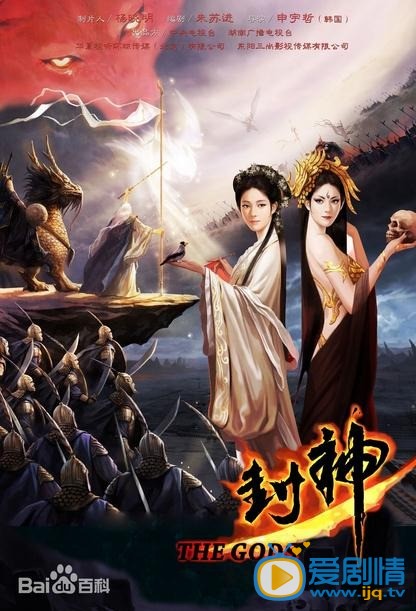 电视剧封神海报