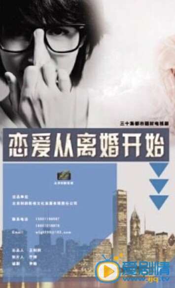 电视剧恋爱从离婚开始剧照