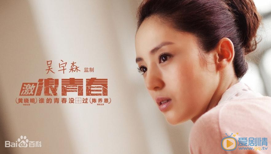 电影激浪青春剧照